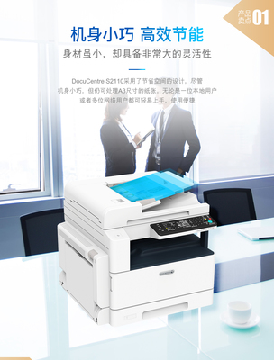 富士施樂DocuCentre S2110 NDA復印機 高效辦公的得力助手（含工作臺/一年保修）